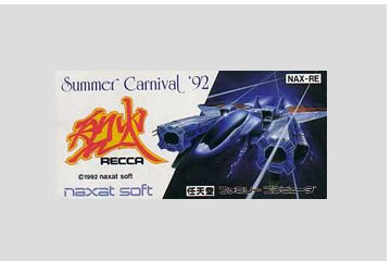 サマーカーニバル92烈火