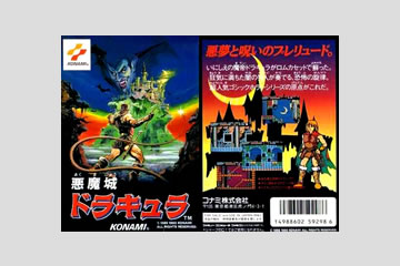 悪魔城ドラキュラ