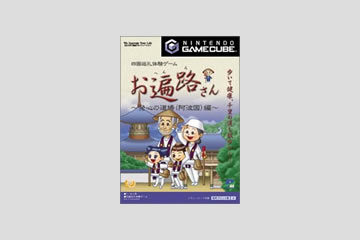 お遍路さん～発心の道場(阿波国)編～3点セット