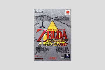ゼルダコレクション