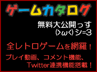 ゲームカタログ