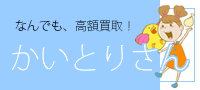 かいとりさん