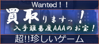 高額ゲーム100万円で買取ります