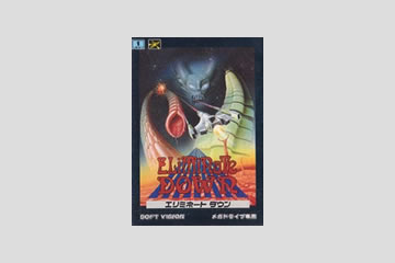 エリミネートダウン