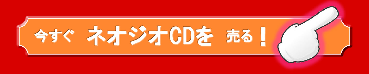 買取り申し込み