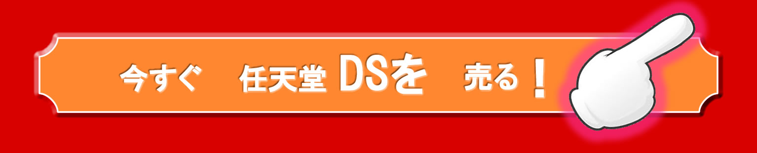 買取り申し込み