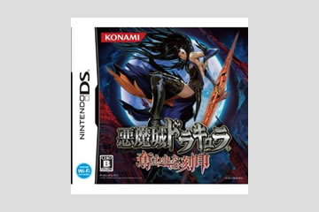 悪魔城ドラキュラ 奪われた刻印