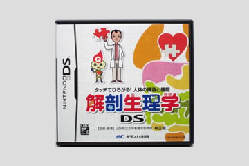解剖生理学DS タッチでひろがる!人体の構造と機能