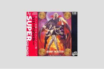 レニーブラスター