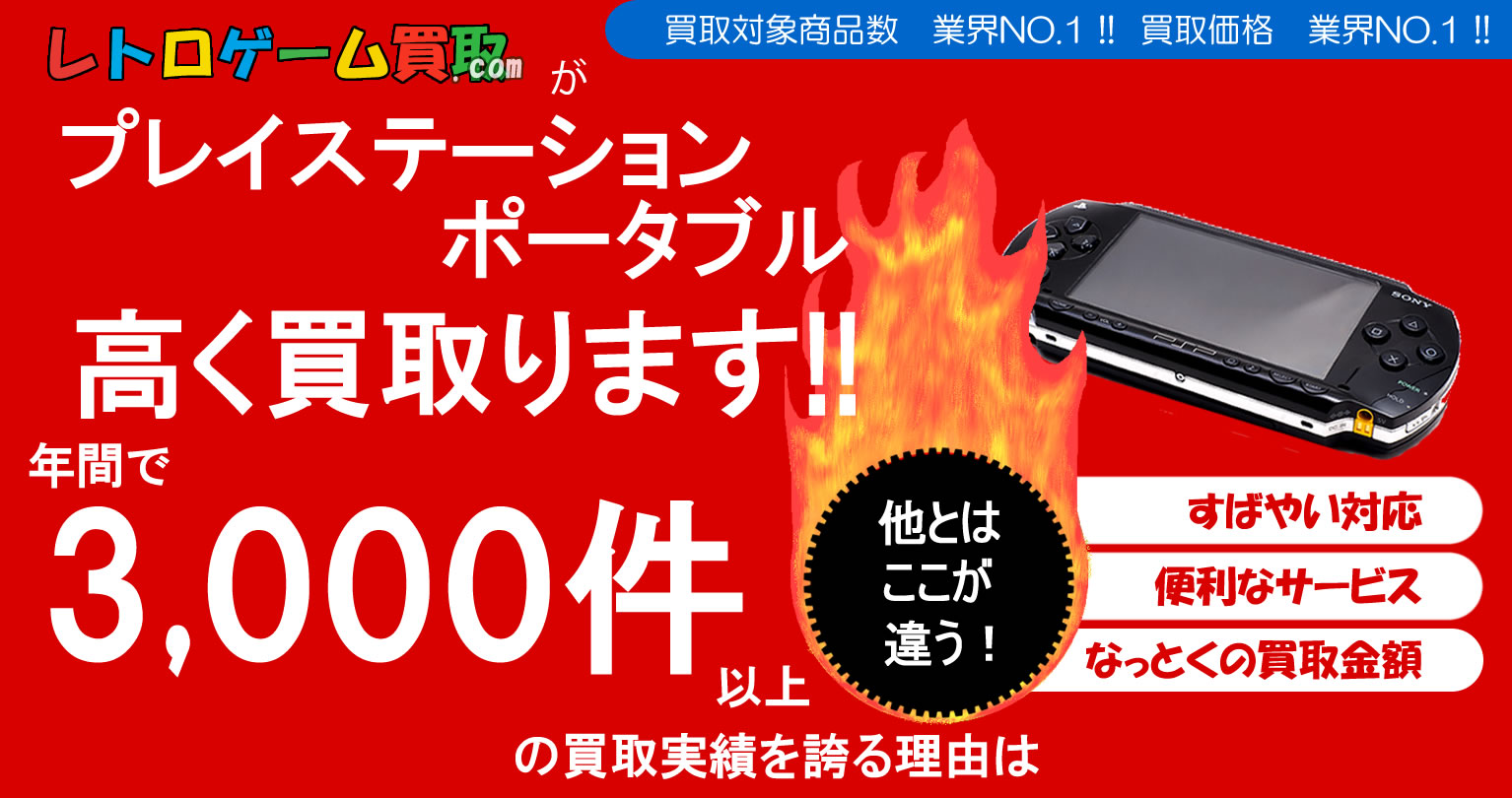 PSP買取