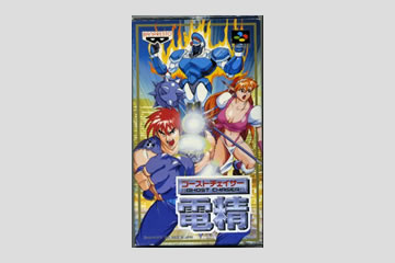 ゴーストチェイサー電精