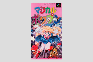 マジカルポップン