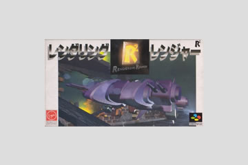 レンダリングレンジャー