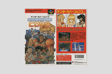 アンダーカバーコップス