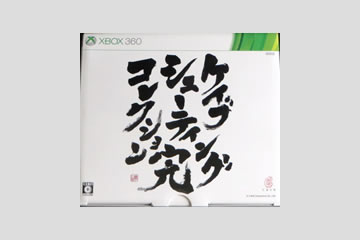 ケイブ シューティング コレクション 完